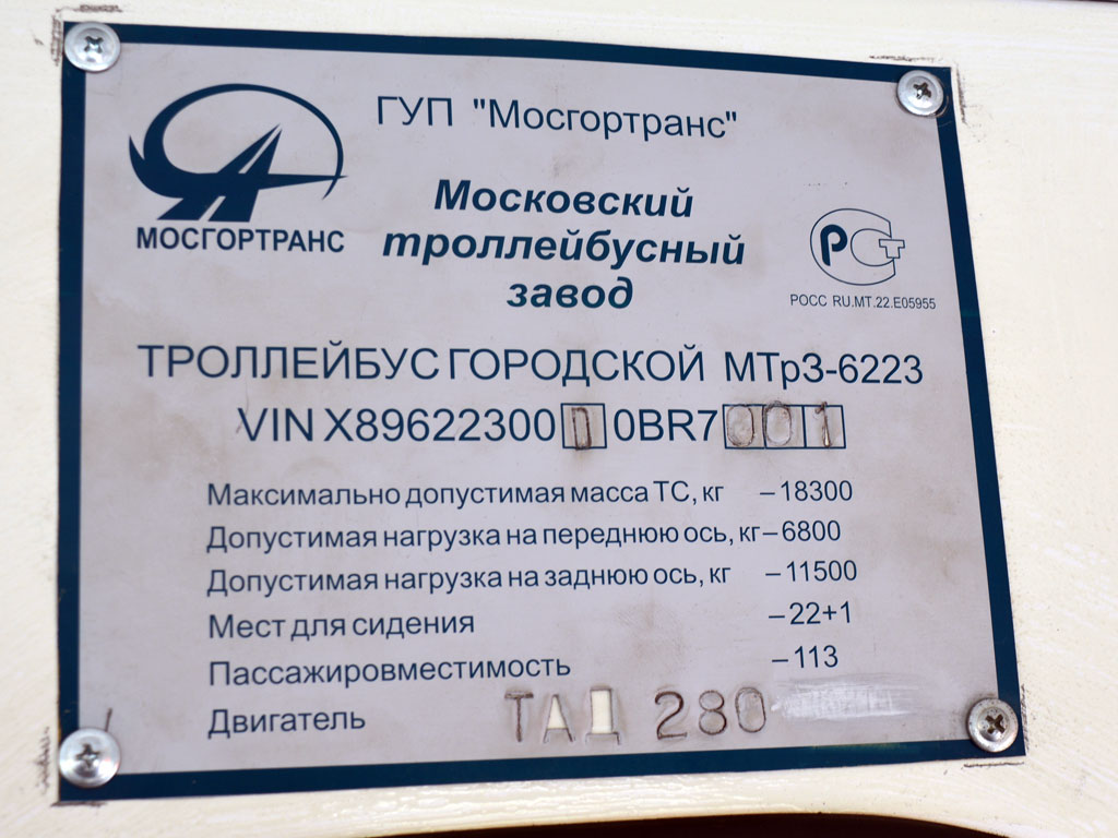 Ulyanovsk, MTrZ-6223-0000010 č. 22; Ulyanovsk — Presentation and test of the modernized trolleybus MTrZ-6223