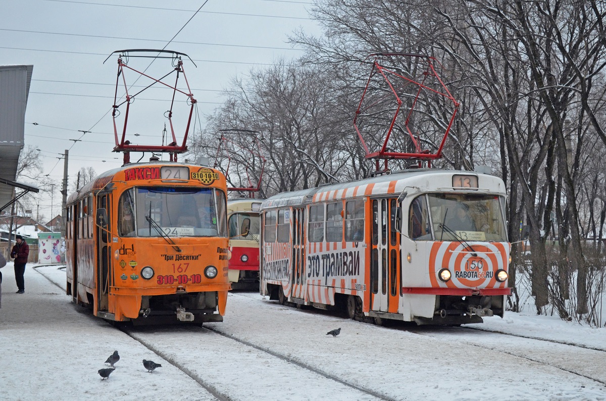 Екатеринбург, Tatra T3SU № 167; Екатеринбург, Tatra T3SU № 150