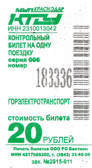 Krasnodar — Tickets