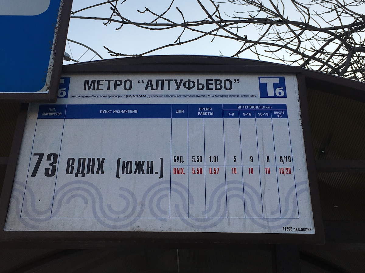 Т 18 автобус. Маршрутные таблички. Остановочные таблички Москвы. Маршрутные указатели на остановках. Маршрутный указатель для автобуса.