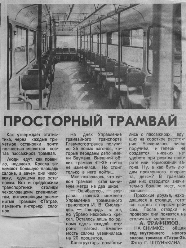 Moscova — Historical photos — Tramway and Trolleybus (1946-1991); Transport articles
