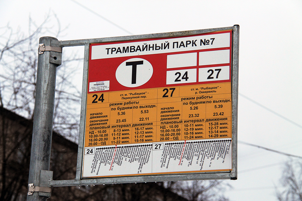 Аншлаги остановки. Трамвай Дыбенко Дальневосточный. Аншлаги на остановках СПБ. Дыбенко остановка трамвая. Аншлаги остановки. Трамвай Дыбенко Дальневосточный. Аншлаги на остановках СПБ. Дыбенко остановка трамвая.