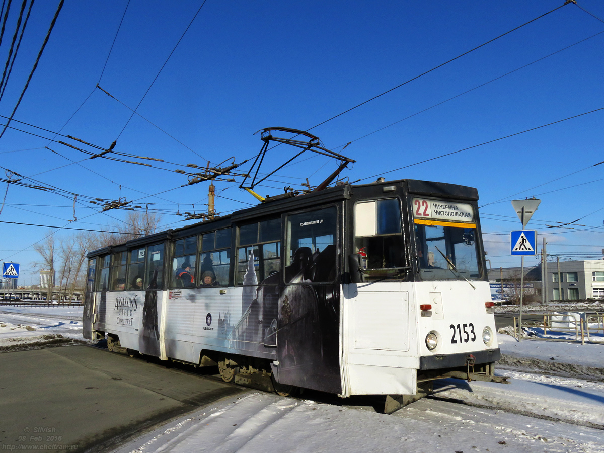 Челябинск, 71-605А № 2153