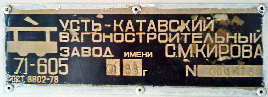 Саратов, 71-605 (КТМ-5М3) № 2239