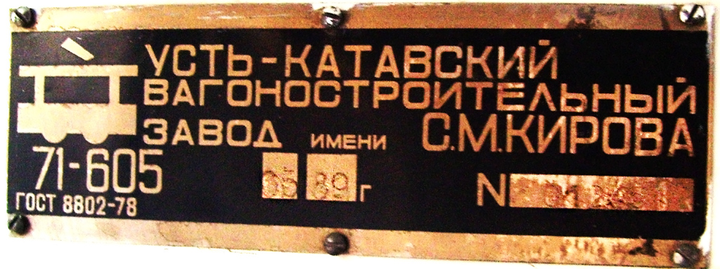Саратов, 71-605 (КТМ-5М3) № 2247