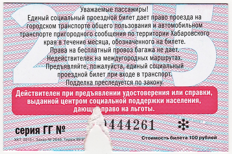 Khabarowsk — Tickets