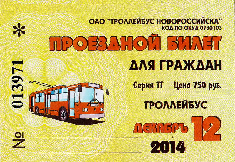 Novorossiisk — Tickets