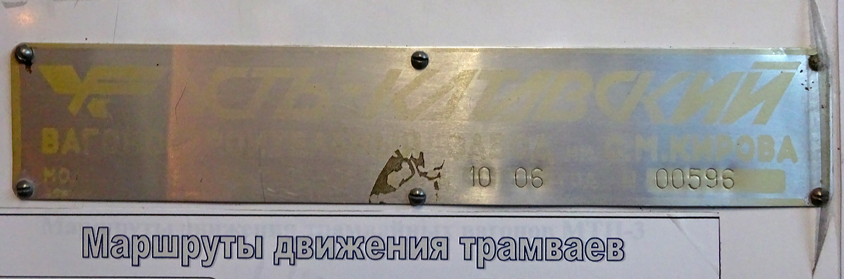 Novokuznetsk, 71-608KM č. 302
