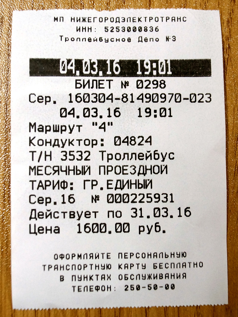 Ņižņij Novgorod — Tickets