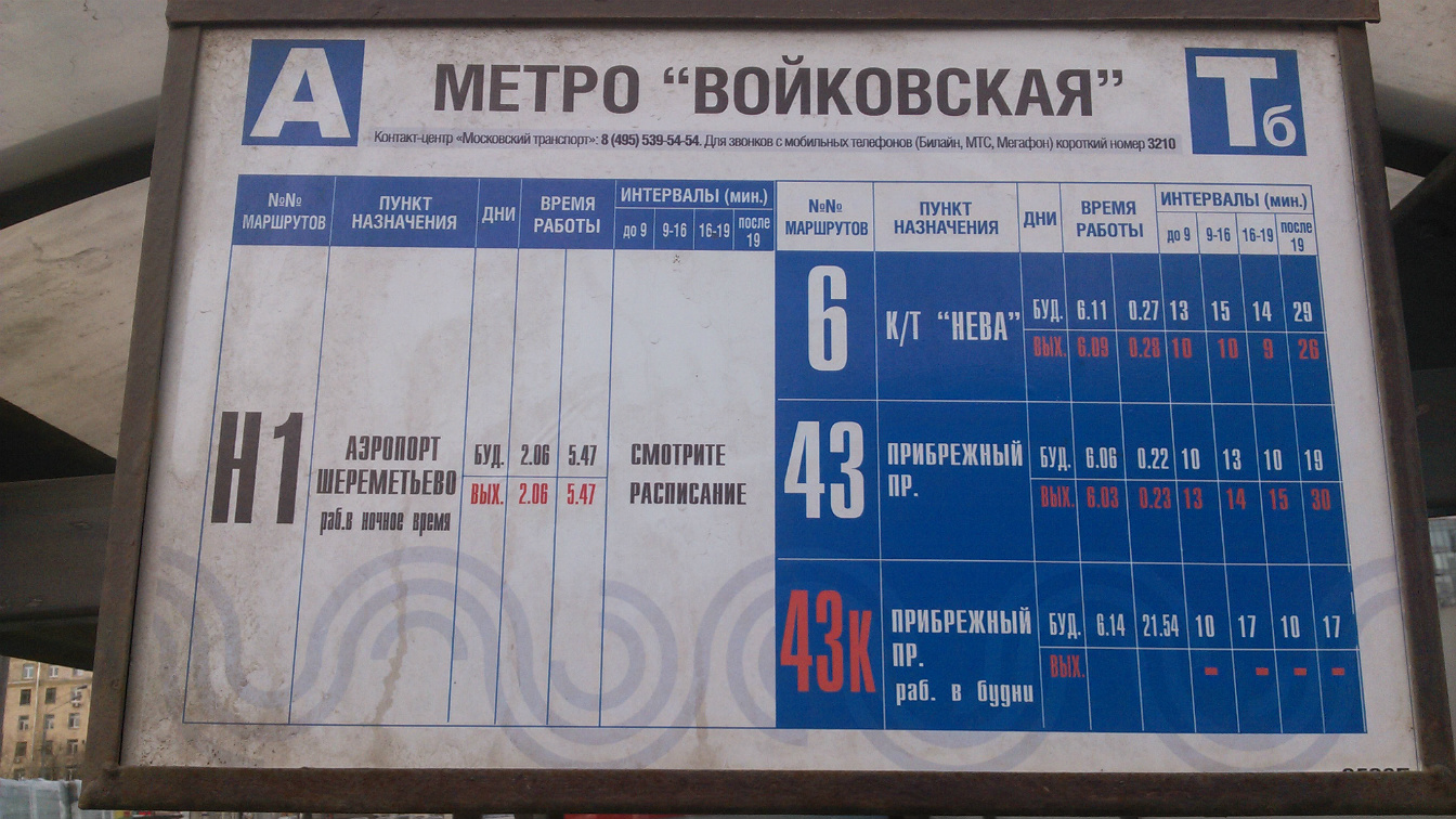Расписание остановки 78 автобуса