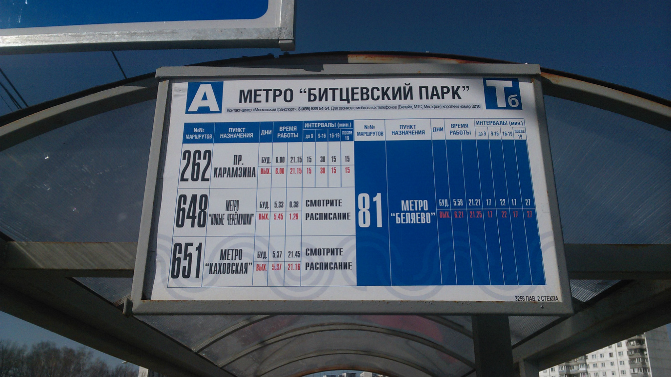 Moscou — Station signs & displays