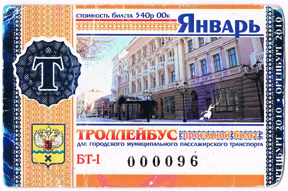 Orenburg — Tickets