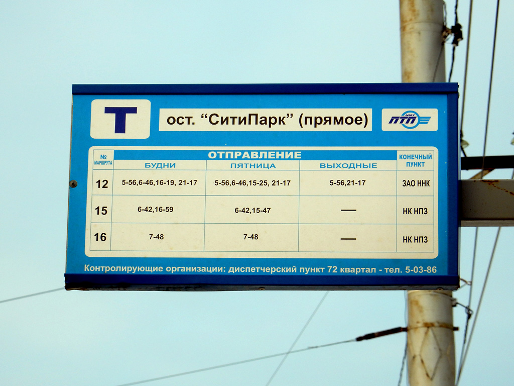 Novokujbyshevsk — Timetables and route signs