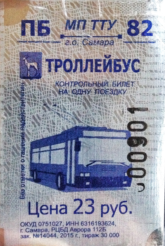 Троллейбус билет цена