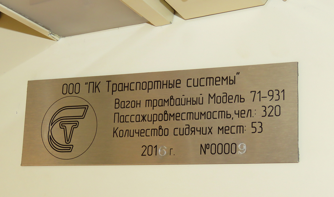 Krasznodar, 71-931 “Vityaz” — 201; Krasznodar — New trams, trolleybuses and electric buses