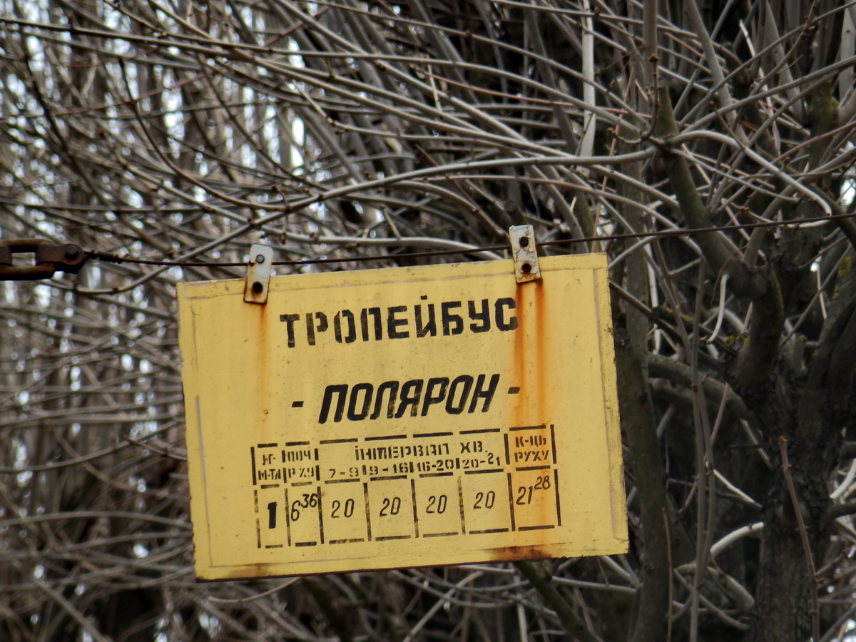 Львов — Маршрутоуказатели, таблички на остановках; Львов — Остатки инфраструктуры электротранспорта