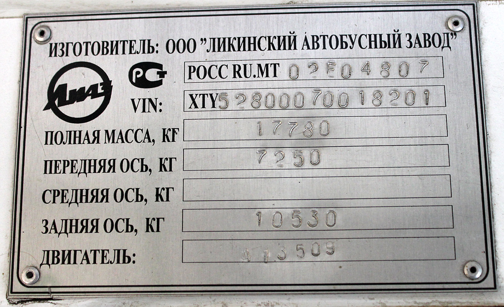 Челябинск, ЛиАЗ-5280 (ВЗТМ) № 1142; Челябинск — Заводские таблички