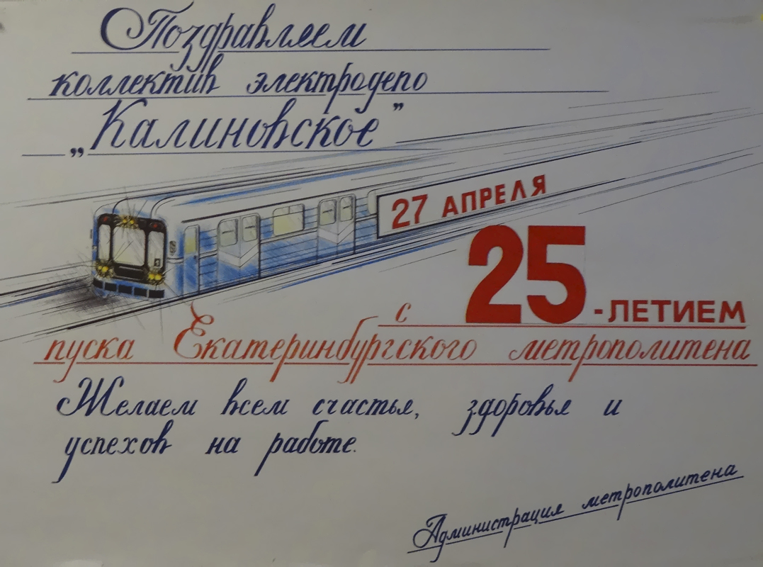 Jekatyerinburg — Metro