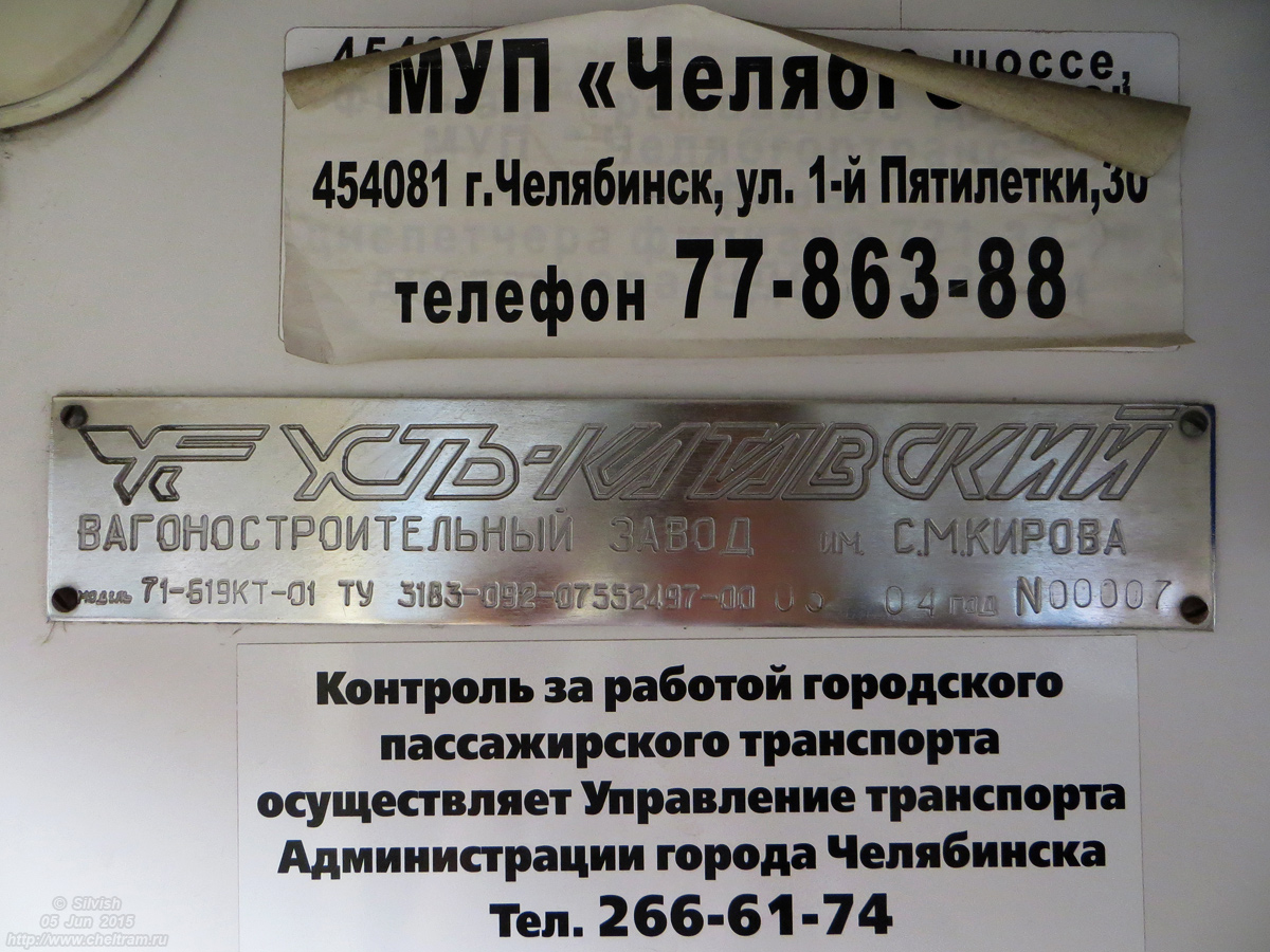 Tcheliabinsk, 71-619KT N°. 2063; Tcheliabinsk — Plates