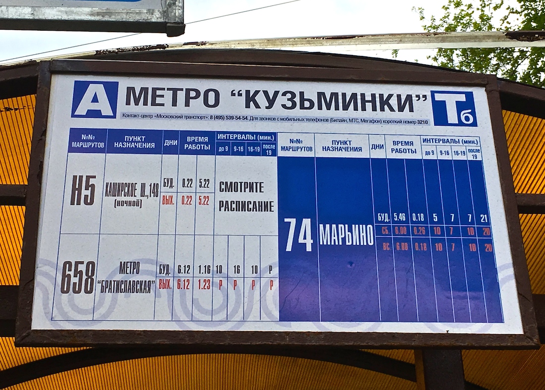 Расписание автобусов большие кузьминки сокол. Табличка на остановке общественного транспорта. Маршрутный указатель для автобуса. Указатели на остановках общественного транспорта.