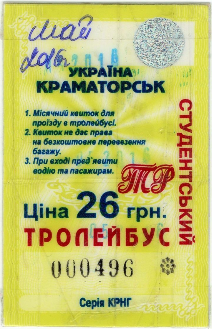 克拉馬托爾斯克 — Tickets