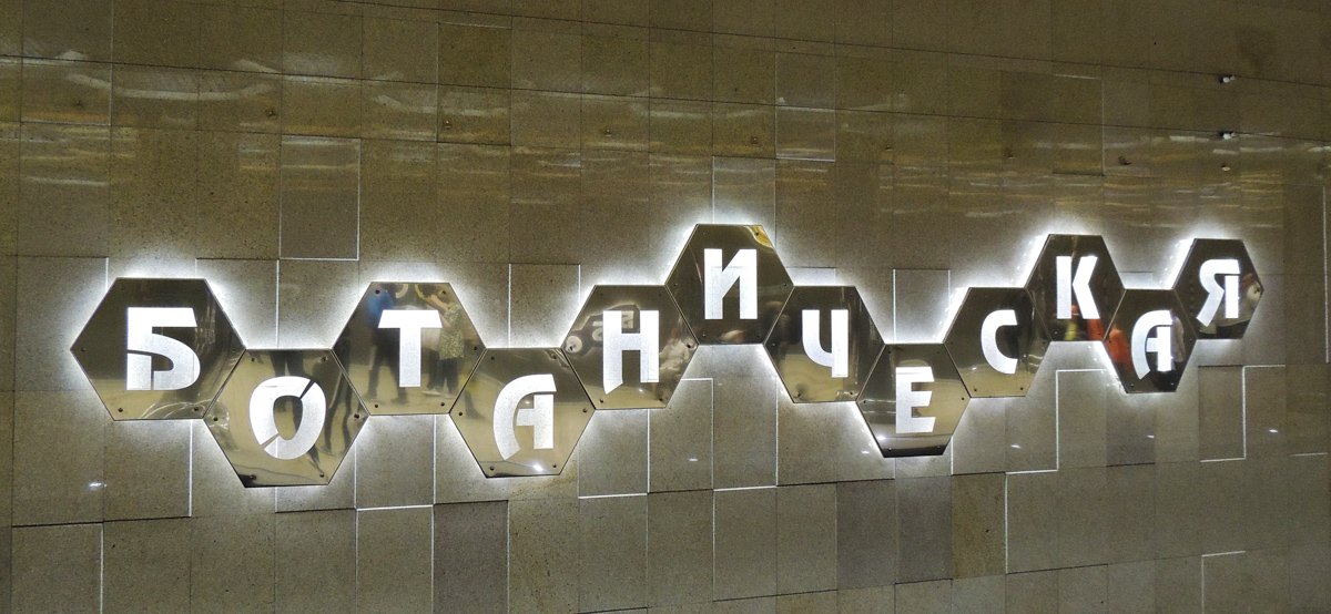 Yekaterinburg — Metro