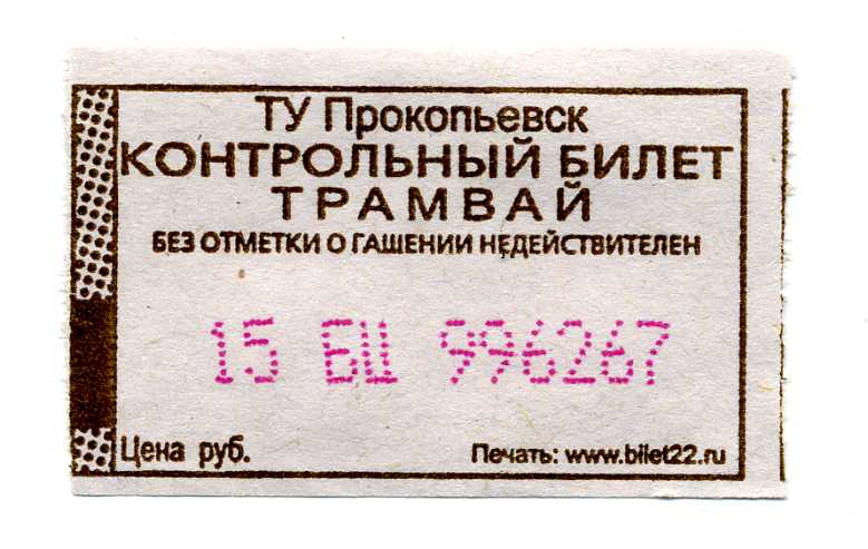 Prokopyevsk — Tickets