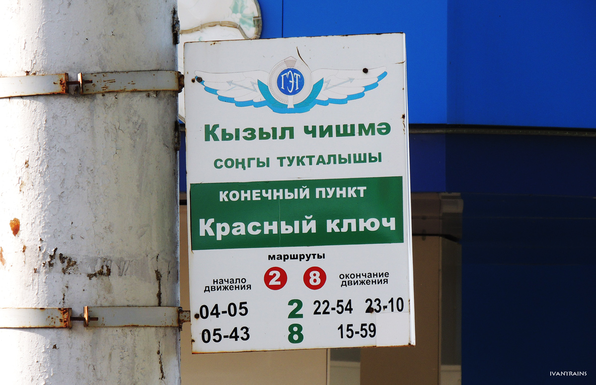 Ņižņekamska — Timetables and route signs