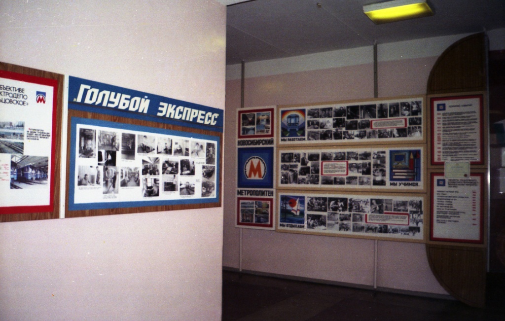 Novosibirsk — Metro Museum