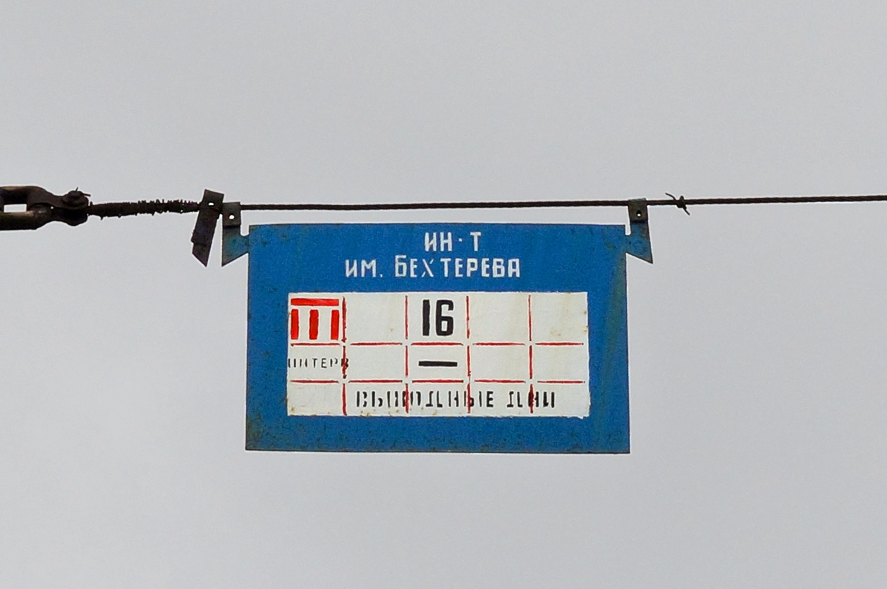 Saint-Petersburg — Stop signs (trolleybus)