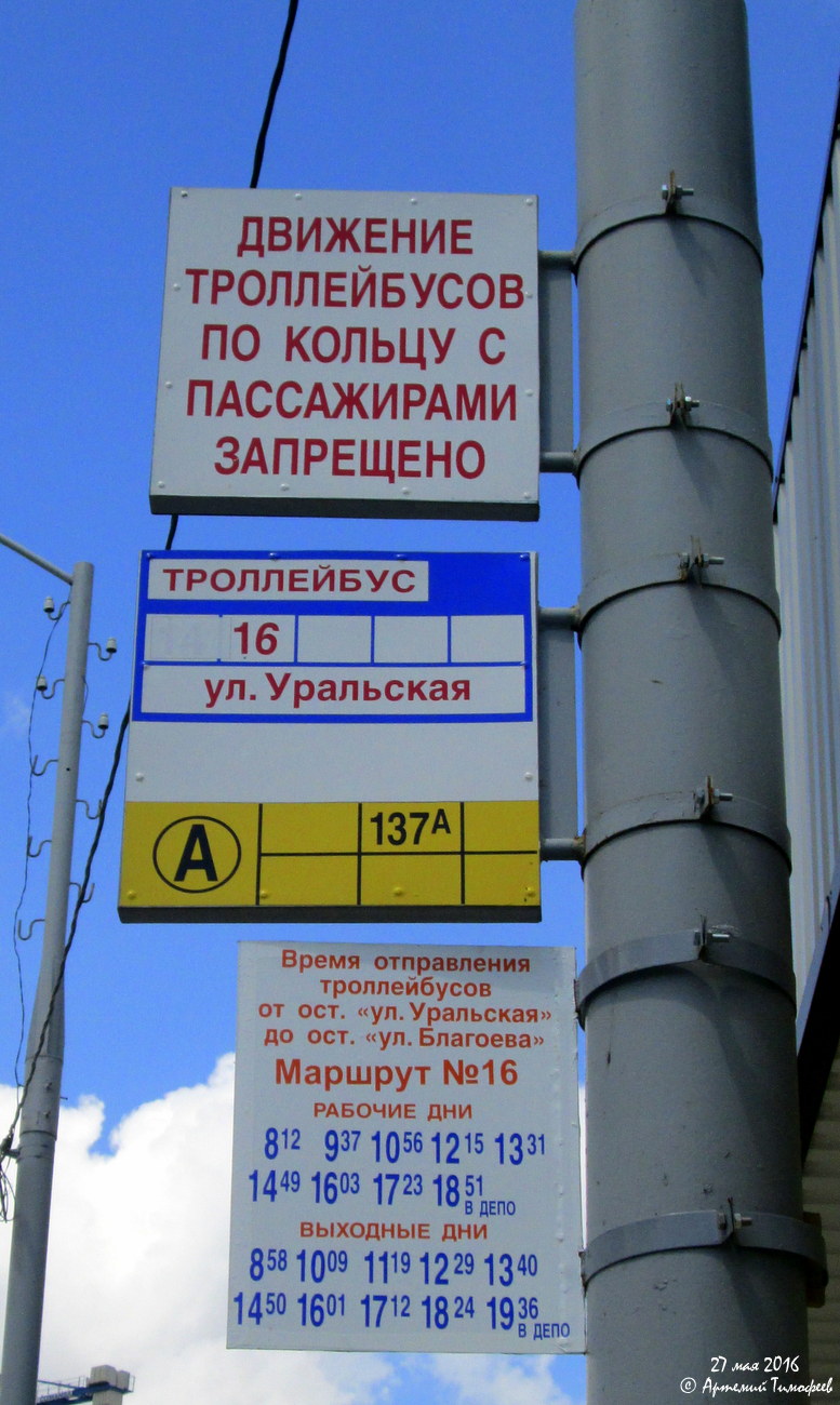 Krasnodar — Stop signs