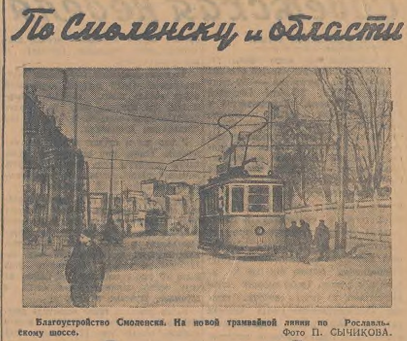 Smolensk, MV № 10; Smolensk — Historical photos (1945 — 1991)