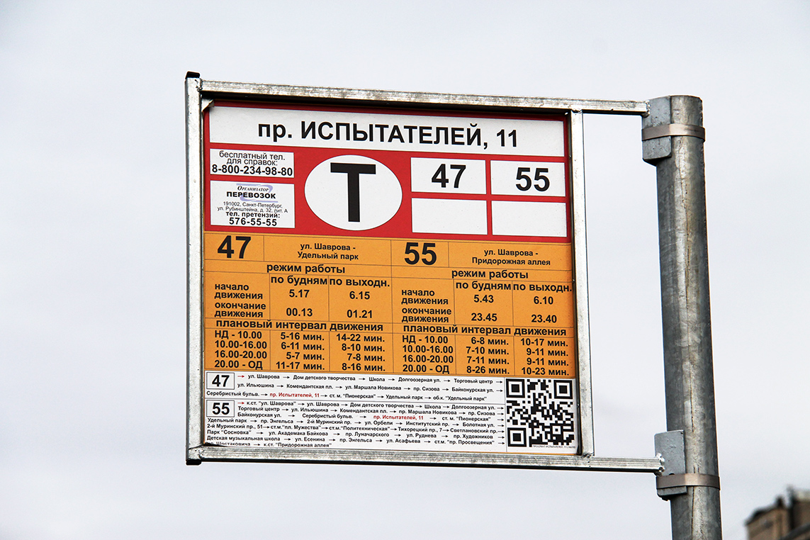 Sankt Peterburgas — Stop signs (tram)