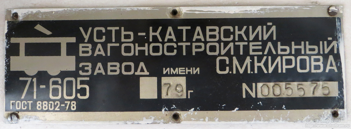车里亚宾斯克, VTK-09A # 540; 车里亚宾斯克 — Plates