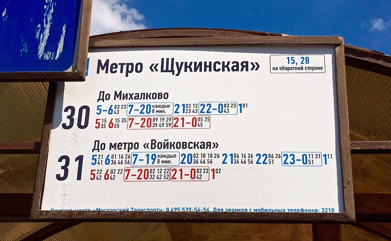 Moscova — Station signs & displays