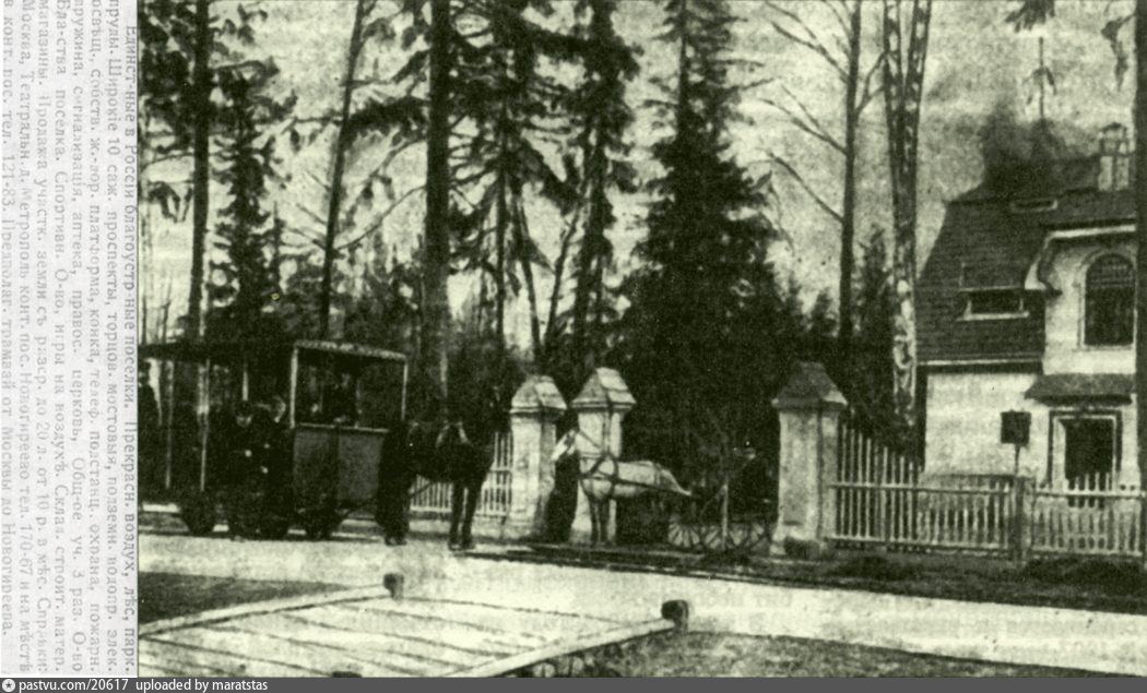 Moscow — Historical Photos — Horse Tram in the Novo-Gireyevo Suburb