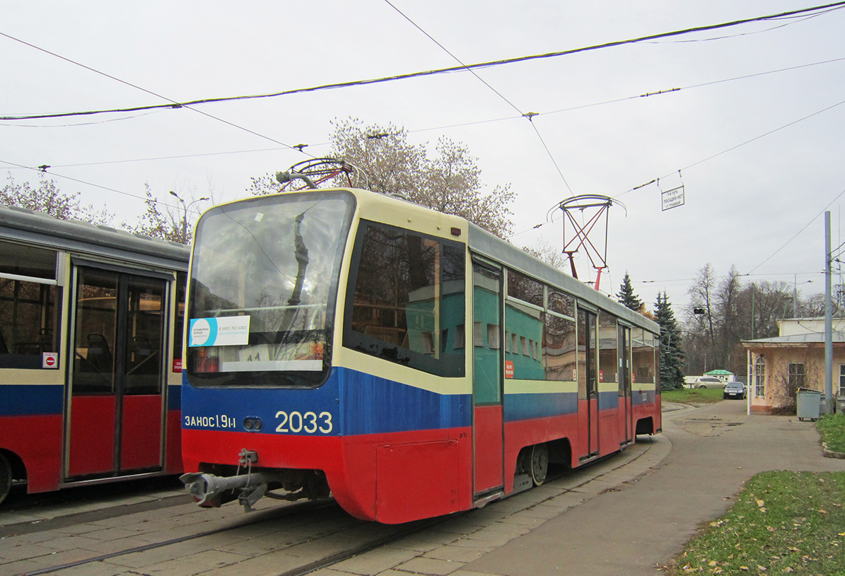 Москва, 71-619К № 2033