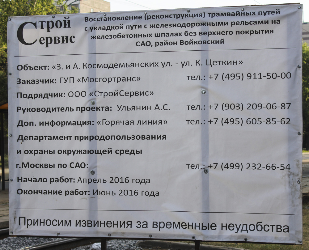 Moscou — Construction and repairs; Moscou — Stop shelters, informational announcements, navigation elements