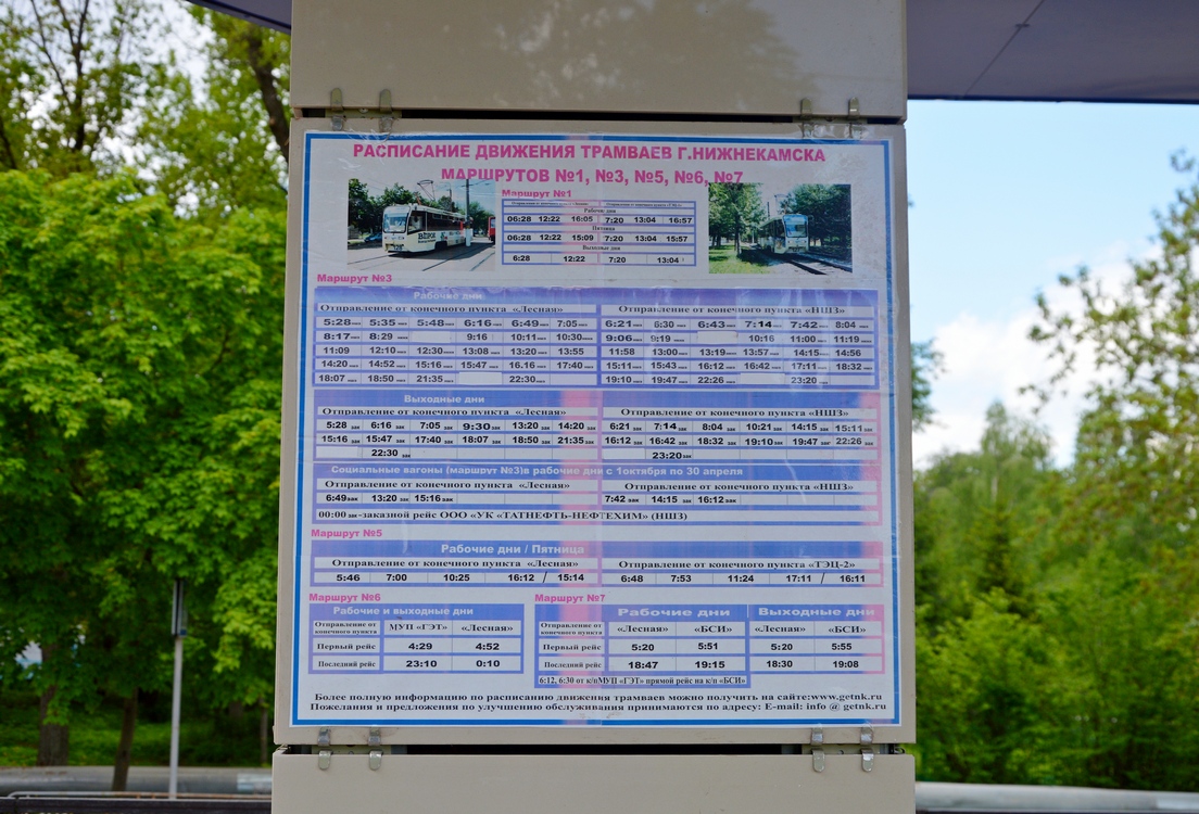 Ніжнякамск — Расписания и маршрутные таблички
