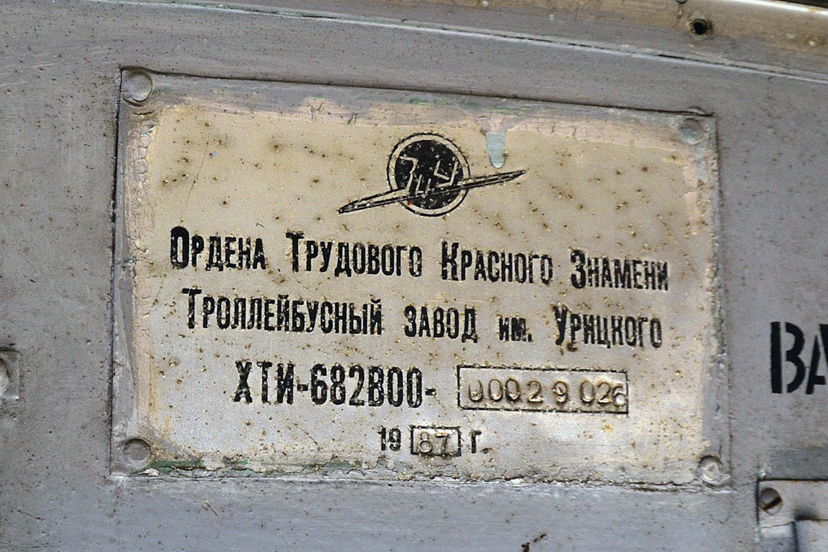 Zhytomyr, ZiU-682V [V00] nr. 1236