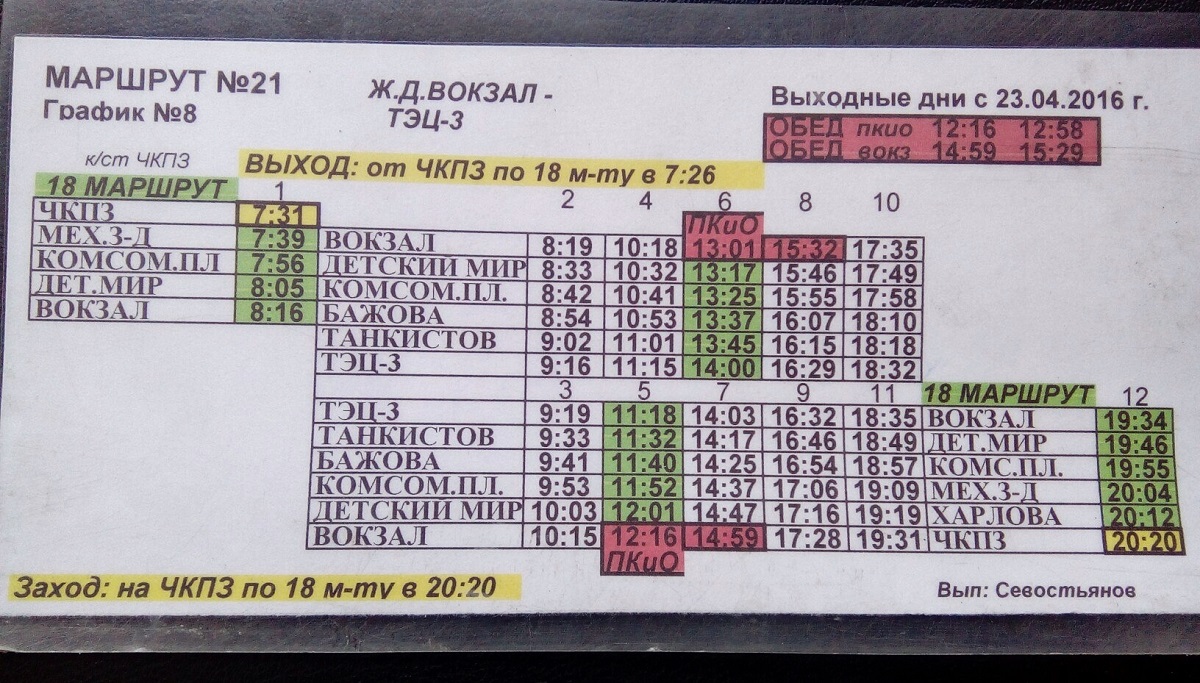 Chelyabinsk — Schedules and timetables