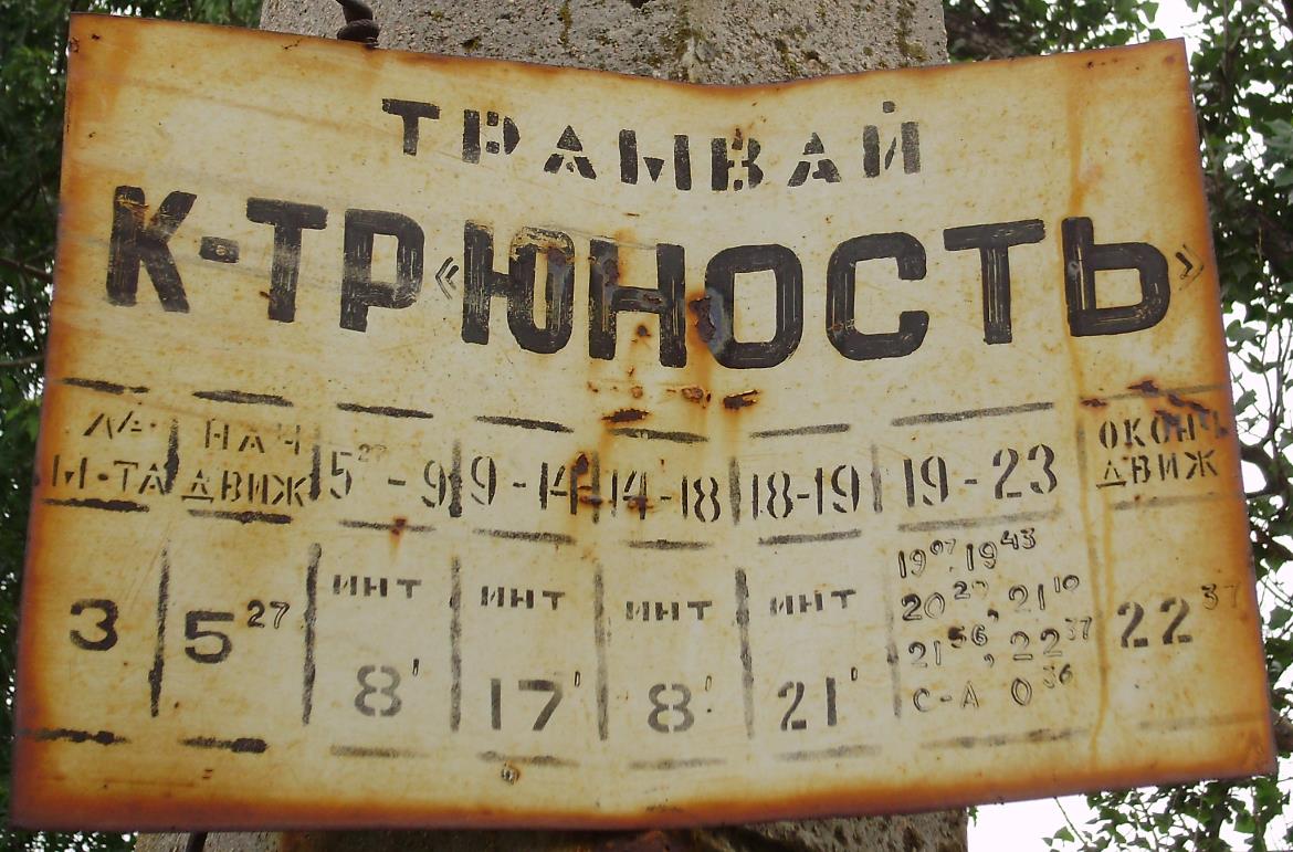 Kramatorsk — Miscellaneous photos; Kramatorsk — Timetables