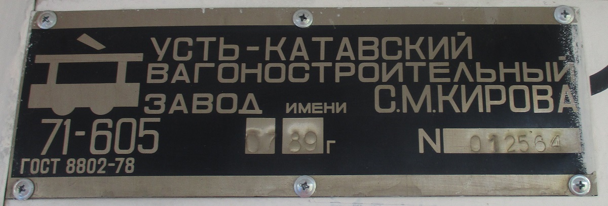 Chelyabinsk, 71-605 (KTM-5M3) # 1367; Chelyabinsk — Plates