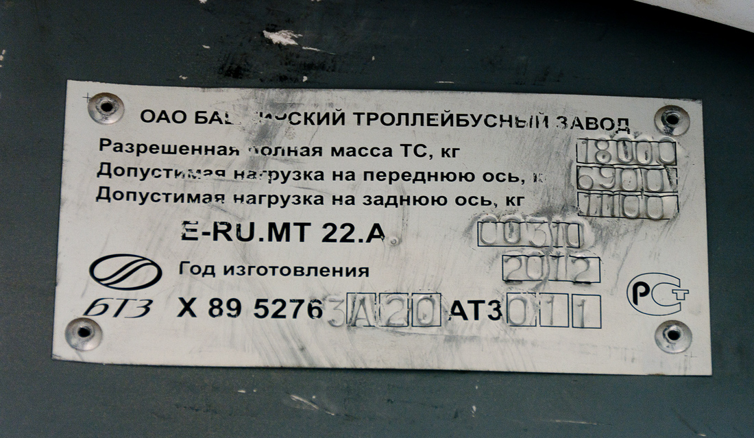 Ufa, BTZ-52763A Nr. 1045; Ufa — Nameplates