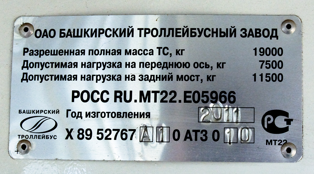 Ufa, BTZ-52767A № 2040; Ufa — Nameplates