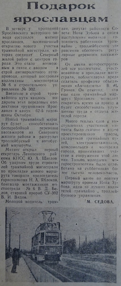 Yaroslavl, 71-605 (KTM-5M3) nr. 101; Yaroslavl — Newspaper articles