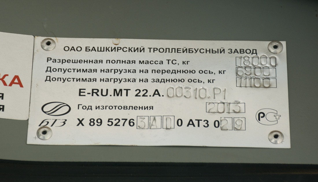 Ufa, BTZ-52763A Nr 2039; Ufa — Nameplates