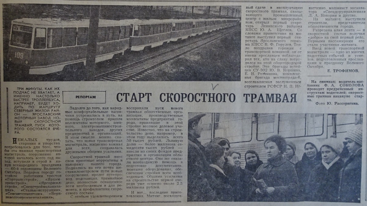 Iaroslavl, 71-605 (KTM-5M3) N°. 109; Iaroslavl — Newspaper articles
