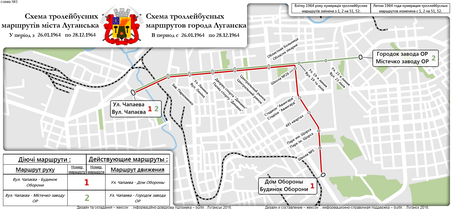 Луганск — Исторические схемы троллейбусных маршрутов