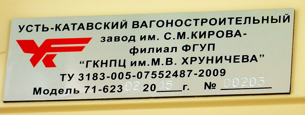 Samara, 71-623-02.01 č. 938